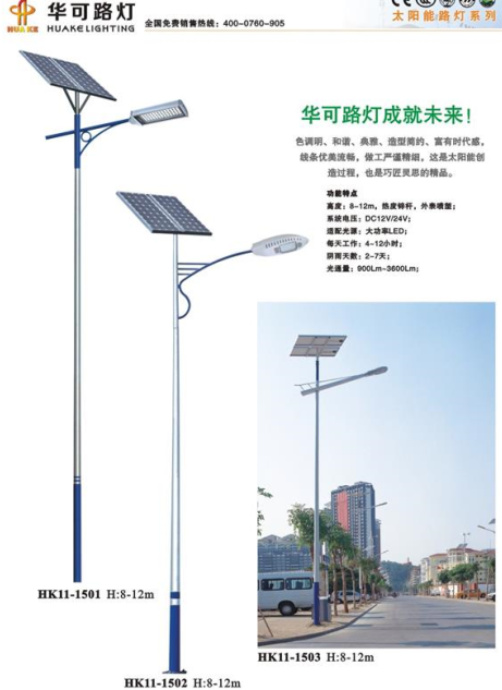 led太陽(yáng)能路燈 led太陽(yáng)能路燈