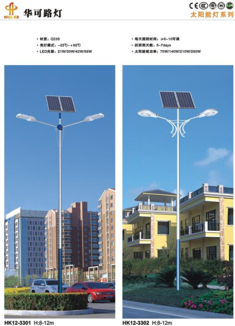 太陽(yáng)能路燈 太陽(yáng)能路燈