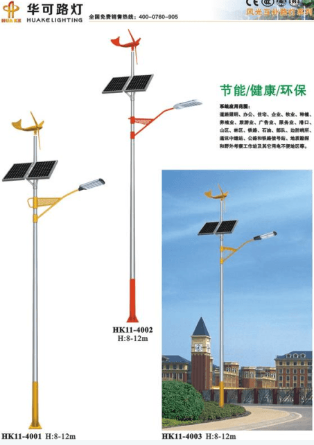風(fēng)光互補太陽(yáng)能路燈