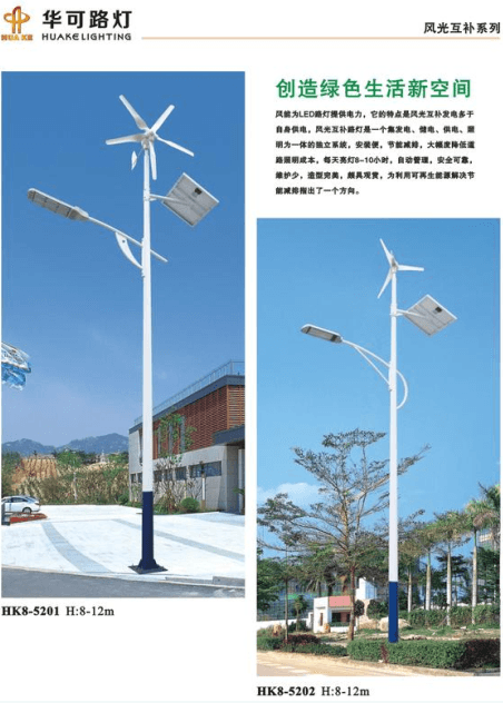 風(fēng)光互補太陽(yáng)能路燈