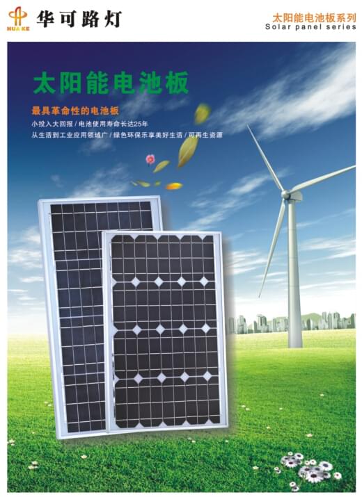 太陽(yáng)能電池板 太陽(yáng)能電池板