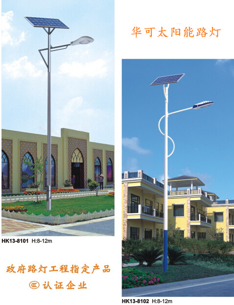 華可農村太陽(yáng)能路燈 華可農村太陽(yáng)能路燈