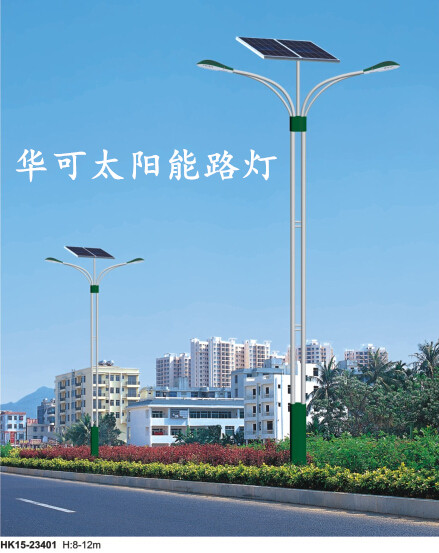 華可led太陽(yáng)能路燈