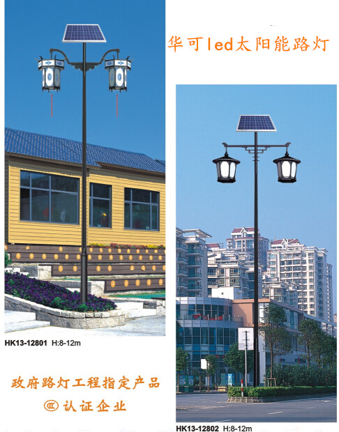 華可太陽(yáng)能led路燈 華可太陽(yáng)能led路燈