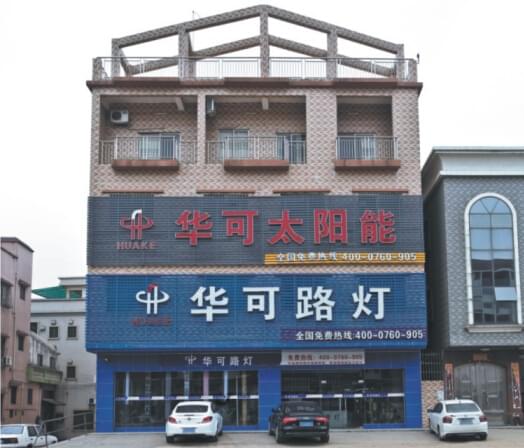 華可路燈門(mén)市外景