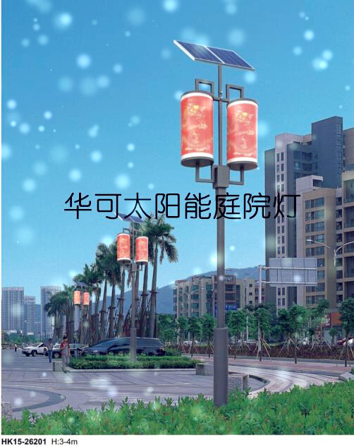 華可太陽(yáng)能庭院燈 華可太陽(yáng)能庭院燈