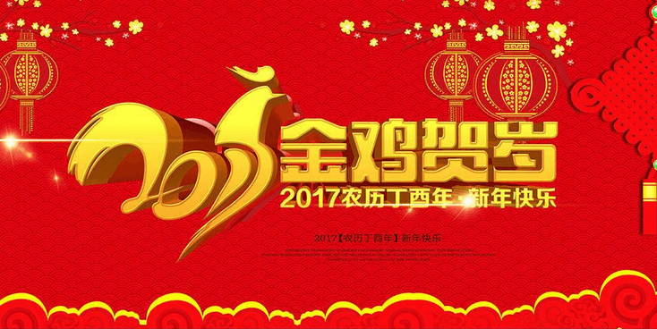 恭賀新年 恭賀新年