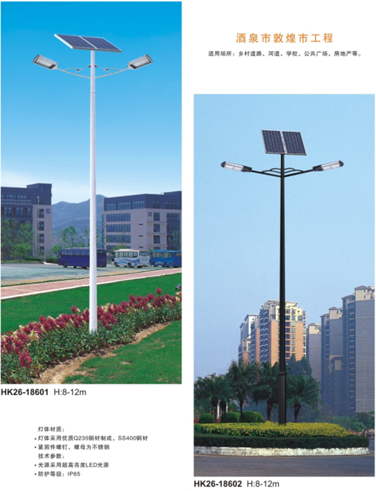 led太陽(yáng)能路燈 led太陽(yáng)能路燈