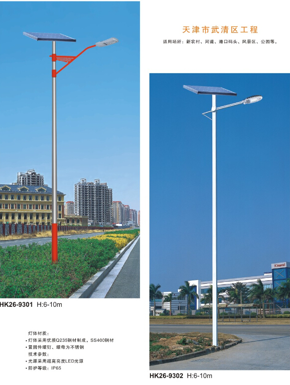 led太陽(yáng)能路燈