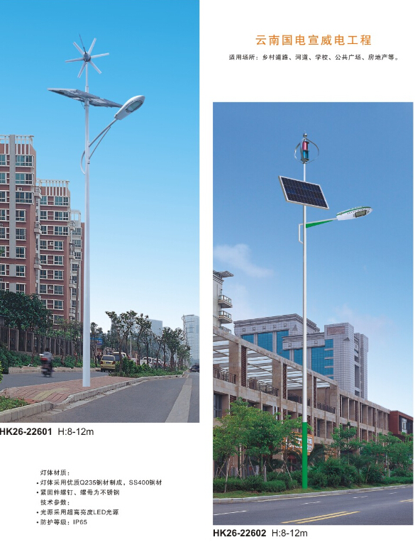 風(fēng)光互補太陽(yáng)能路燈 風(fēng)光互補太陽(yáng)能路燈