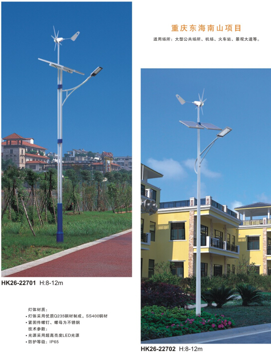 風(fēng)光互補太陽(yáng)能路燈 風(fēng)光互補太陽(yáng)能路燈