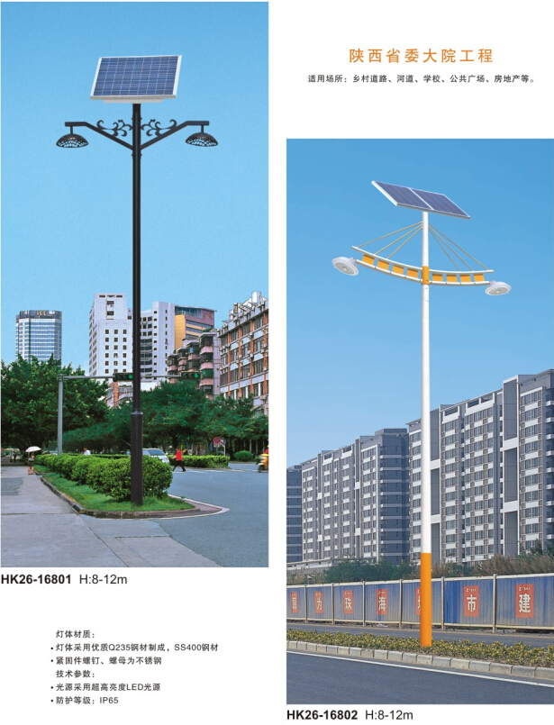 led太陽(yáng)能路燈 led太陽(yáng)能路燈