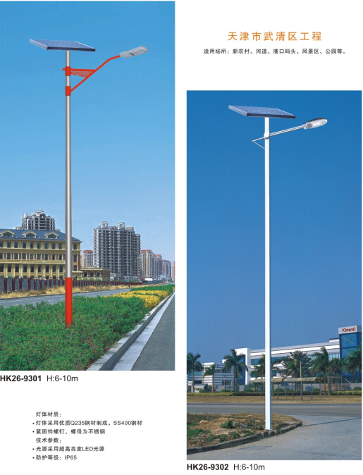 led太陽(yáng)能路燈