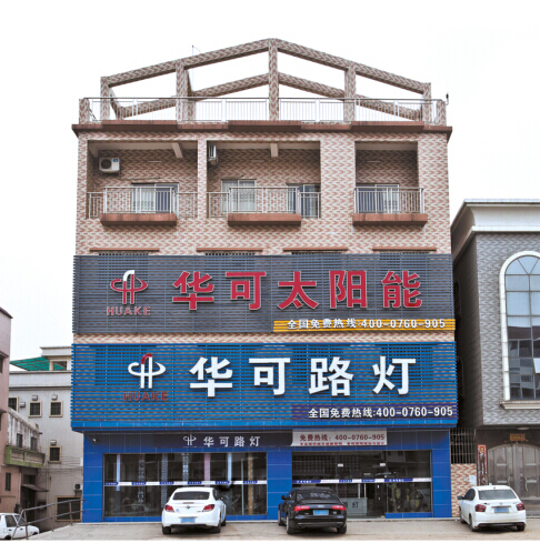 華可路燈門(mén)市 華可路燈門(mén)市