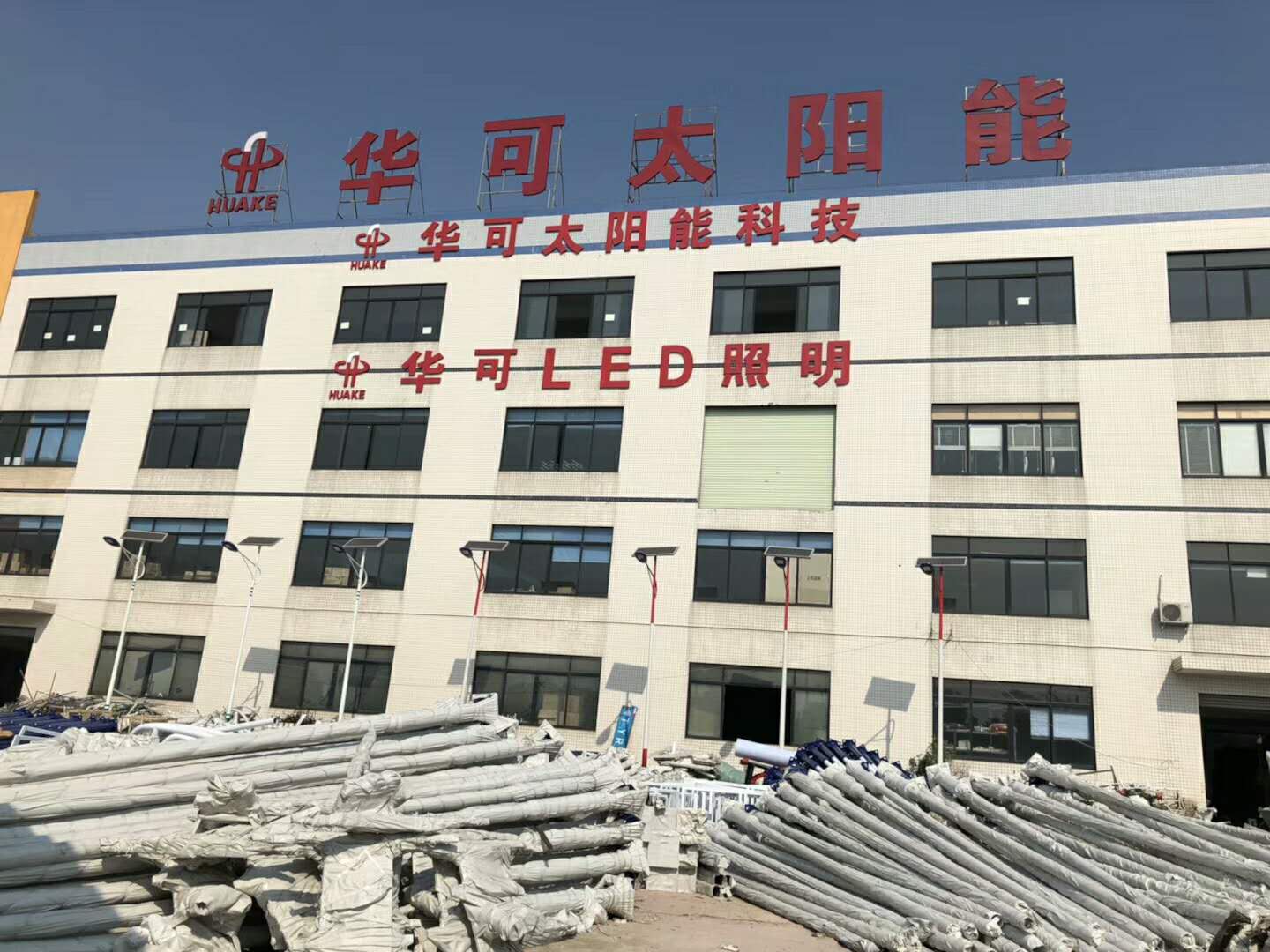 華可路燈 華可路燈