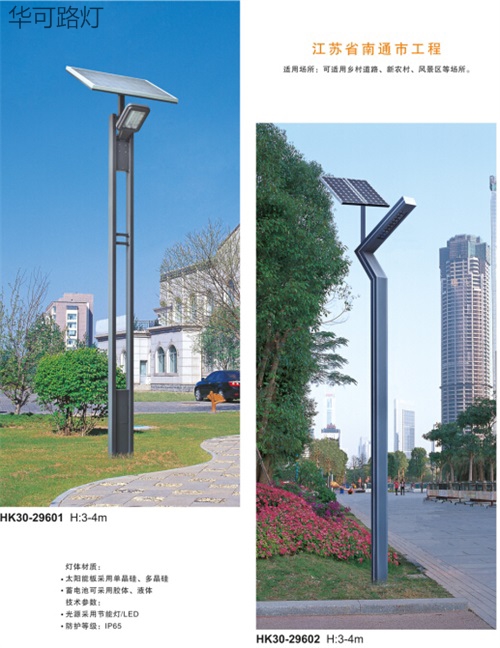 太陽(yáng)能路燈