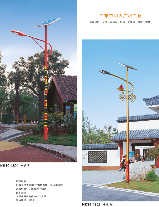 太陽(yáng)能路燈 太陽(yáng)能路燈