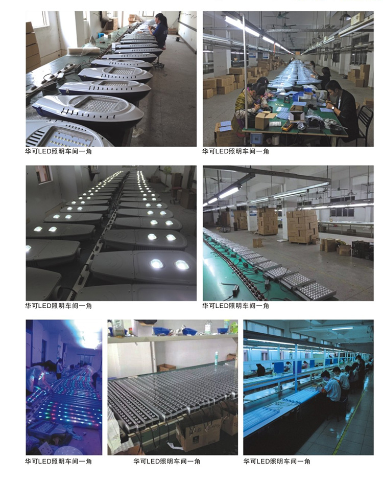 華可路燈 華可路燈