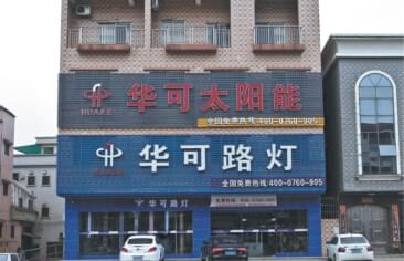 led太陽(yáng)能路燈廠(chǎng)家兢兢業(yè)業(yè)的市場(chǎng)競爭