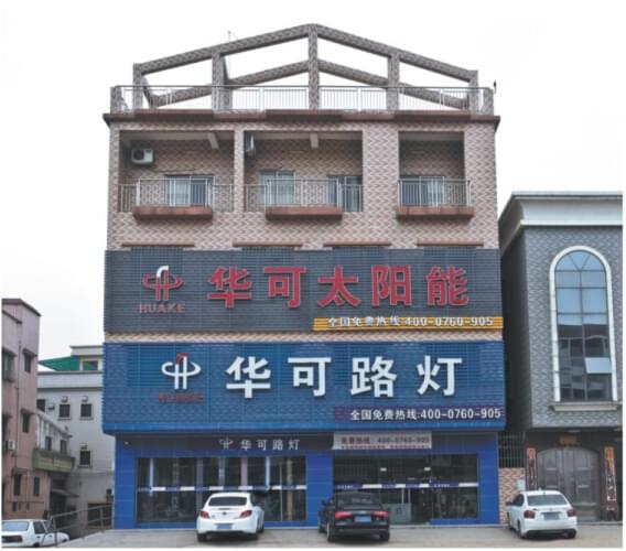 中山華可燈飾有限公司開(kāi)工啦！