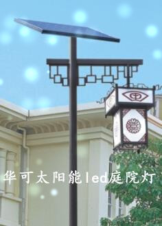 華可太陽(yáng)能led庭院燈hk15-25501 華可太陽(yáng)能led庭院燈hk15-25501